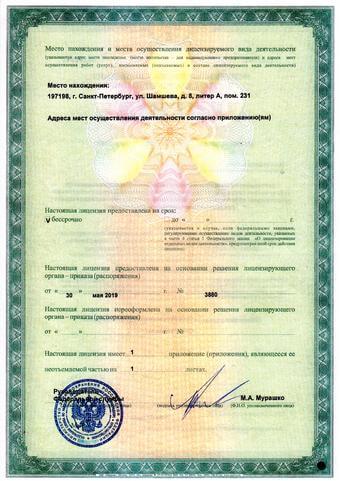 Лицензия по производству и техническому обслуживанию (оборотная сторона)