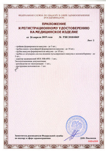 Регистрационное удостоверение на медицинское изделие (оборотная сторона)