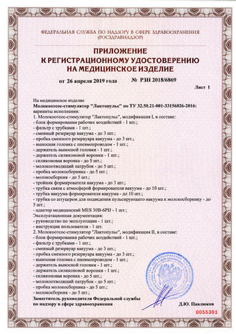 Регистрационное удостоверение на медицинское изделие (оборотная сторона)